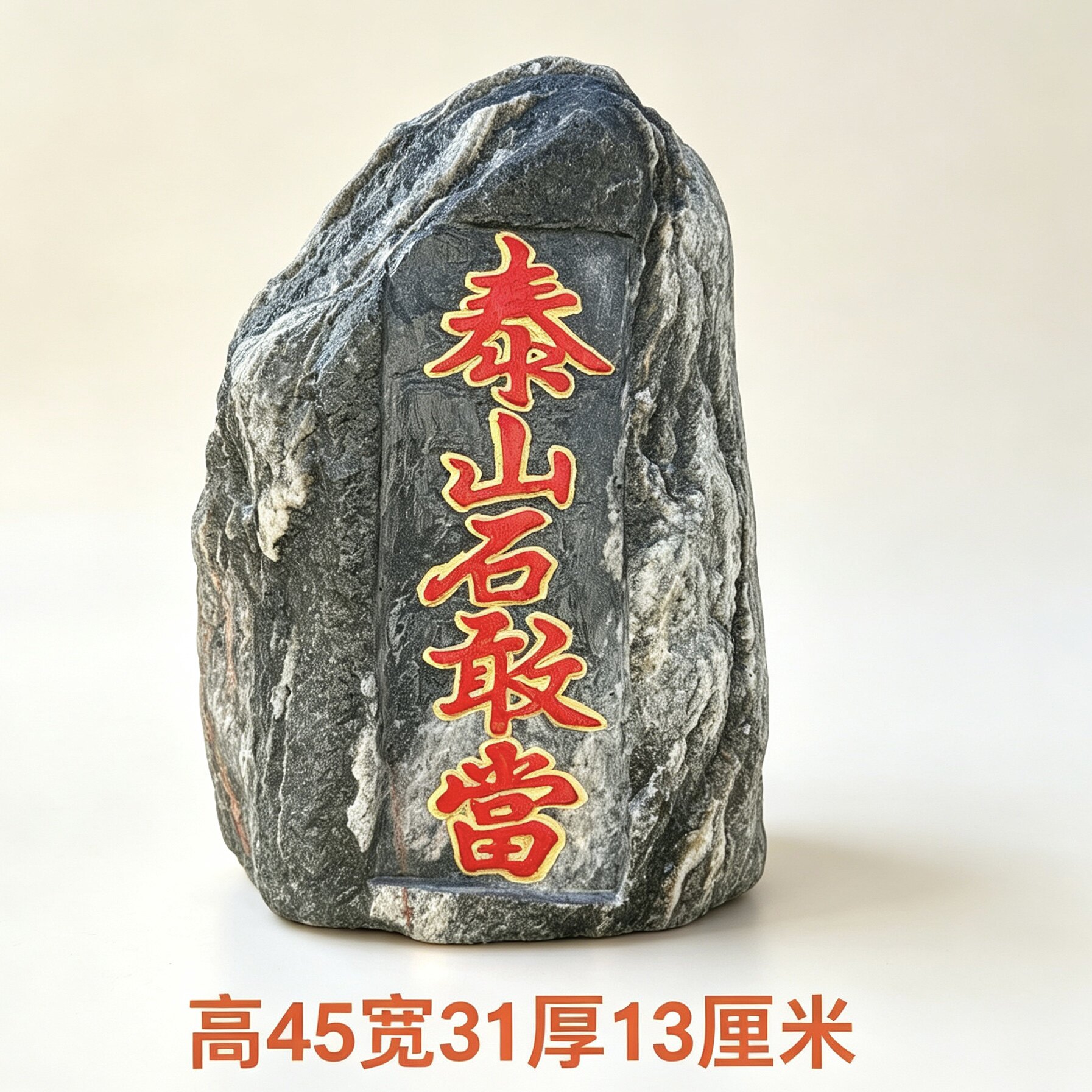 泰山石敢当镇宅补角靠山摆件家用户外/庭院摆件