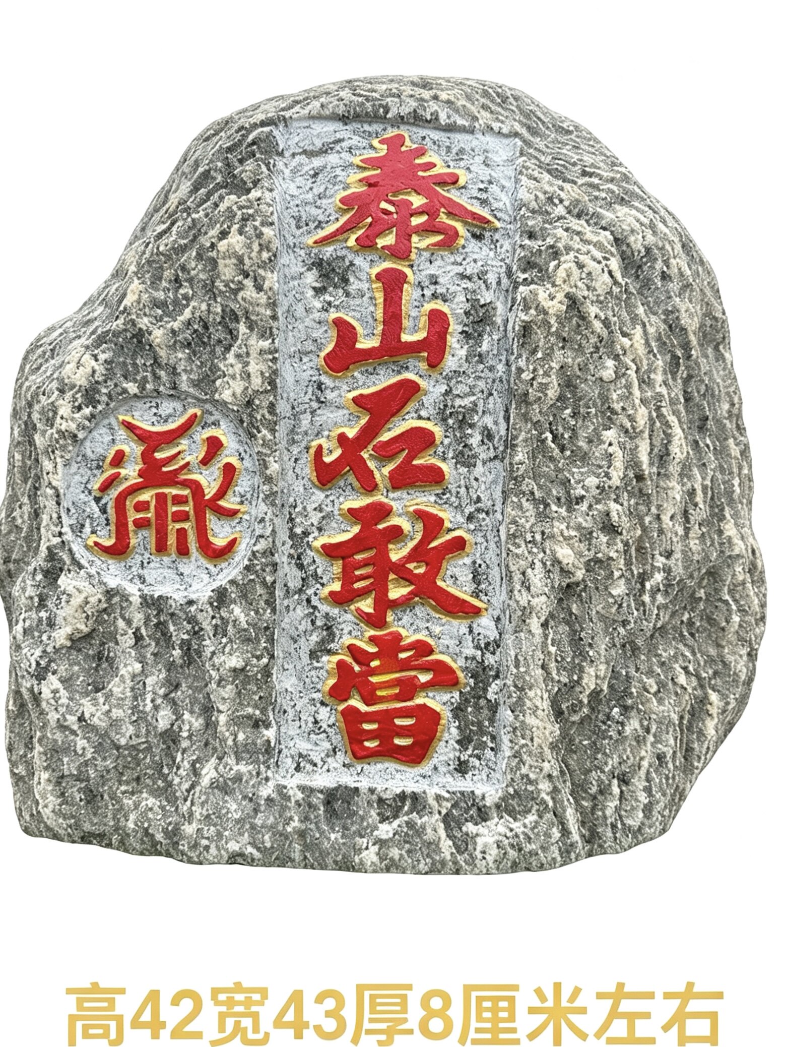 正宗泰山石敢当摆件天然原石朱砂户外/庭院摆件