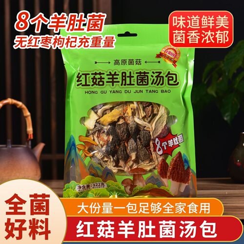 金菇朵朵红菇羊肚菌汤包厂家直供