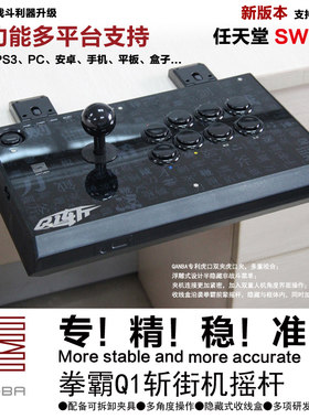 QANBA/拳霸 Q1斩三和清水街机格斗游戏摇杆 手柄 支持switch 手机