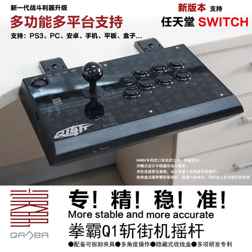 QANBA/拳霸 Q1斩三和清水街机格斗游戏摇杆 手柄 支持switch 手机