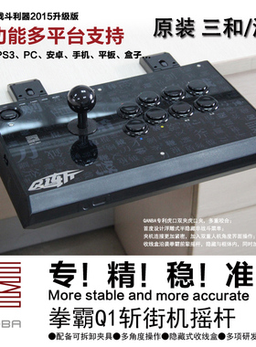 【QANBA】拳霸Q1斩 全三和/清水 街机游戏摇杆 PS4 街霸5 拳皇14