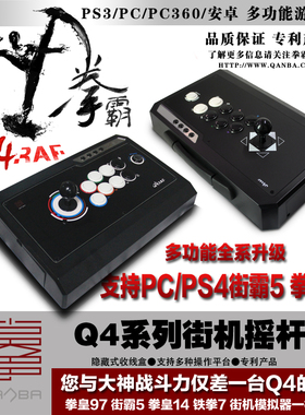 拳霸Q4 三和清水街机游戏格斗摇杆 手柄 支持switch PS3 小孩代言