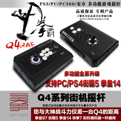 拳霸清水街机游戏格斗摇杆手柄
