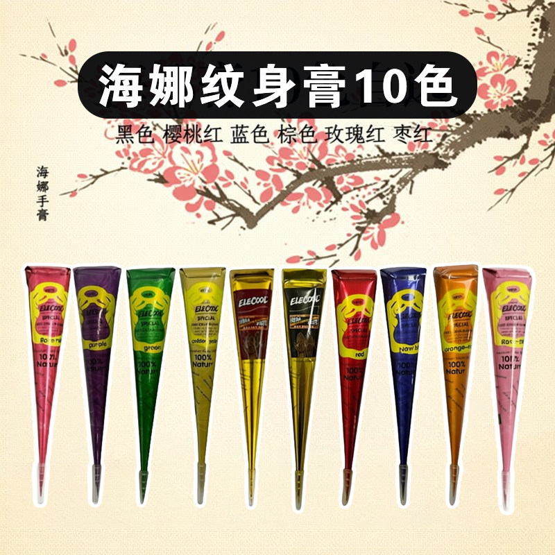 纹身套装海娜手绘膏海纳模板套装植物成分果汁纹身膏持久身体彩妆