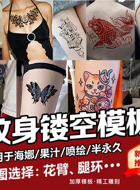 喷绘纹身卡通动漫蛇纹身布偶二次元镂空系列模板图案册兔子库洛米