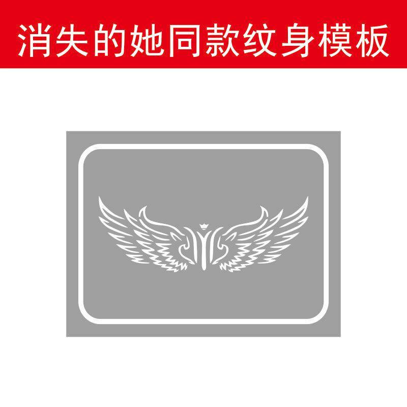 消失的她倪妮同款锁骨喷绘翅膀天使之翼纹身镂空图案模板