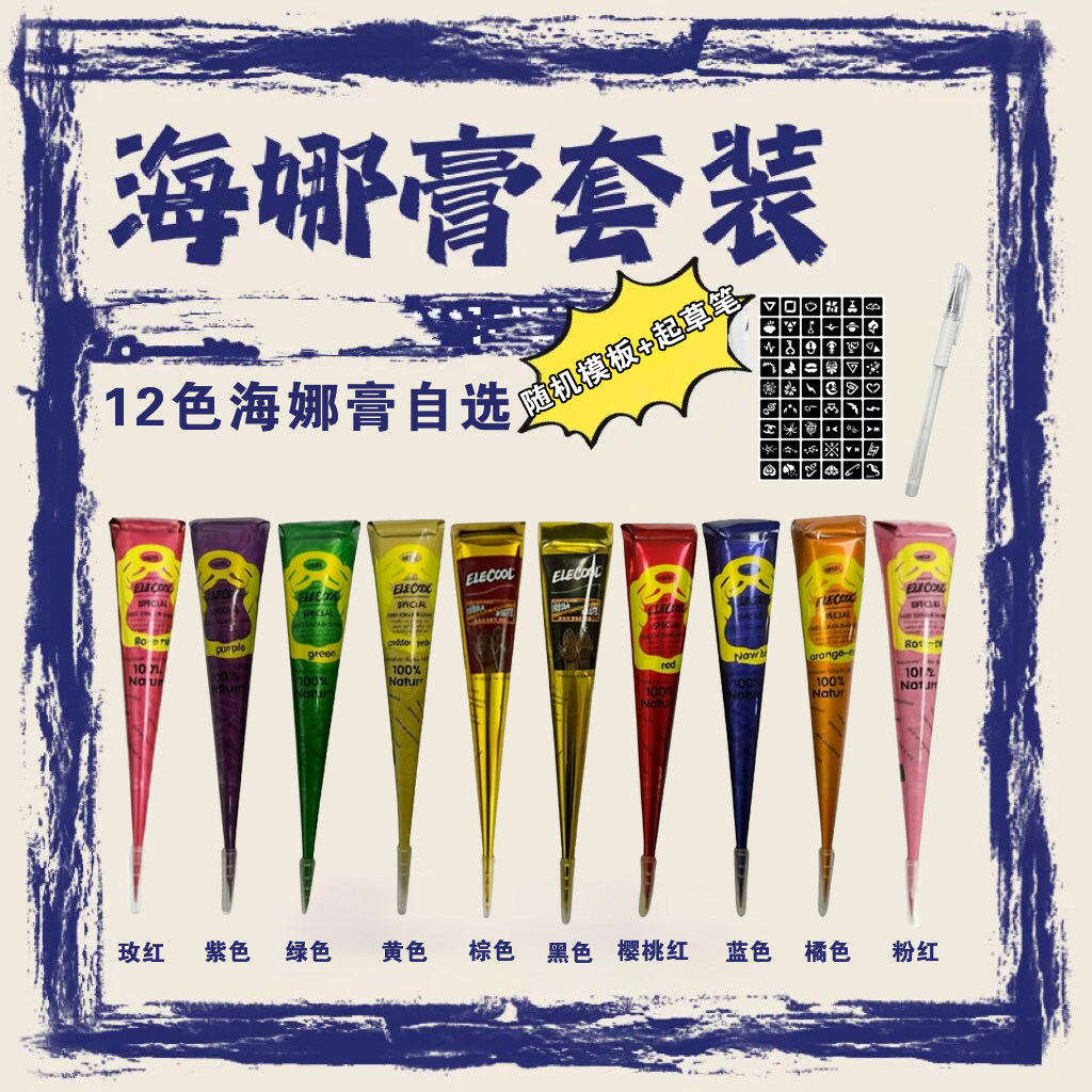 海娜手绘膏新手入门套装一整套手工DIY海纳纹身半永久海娜膏定制