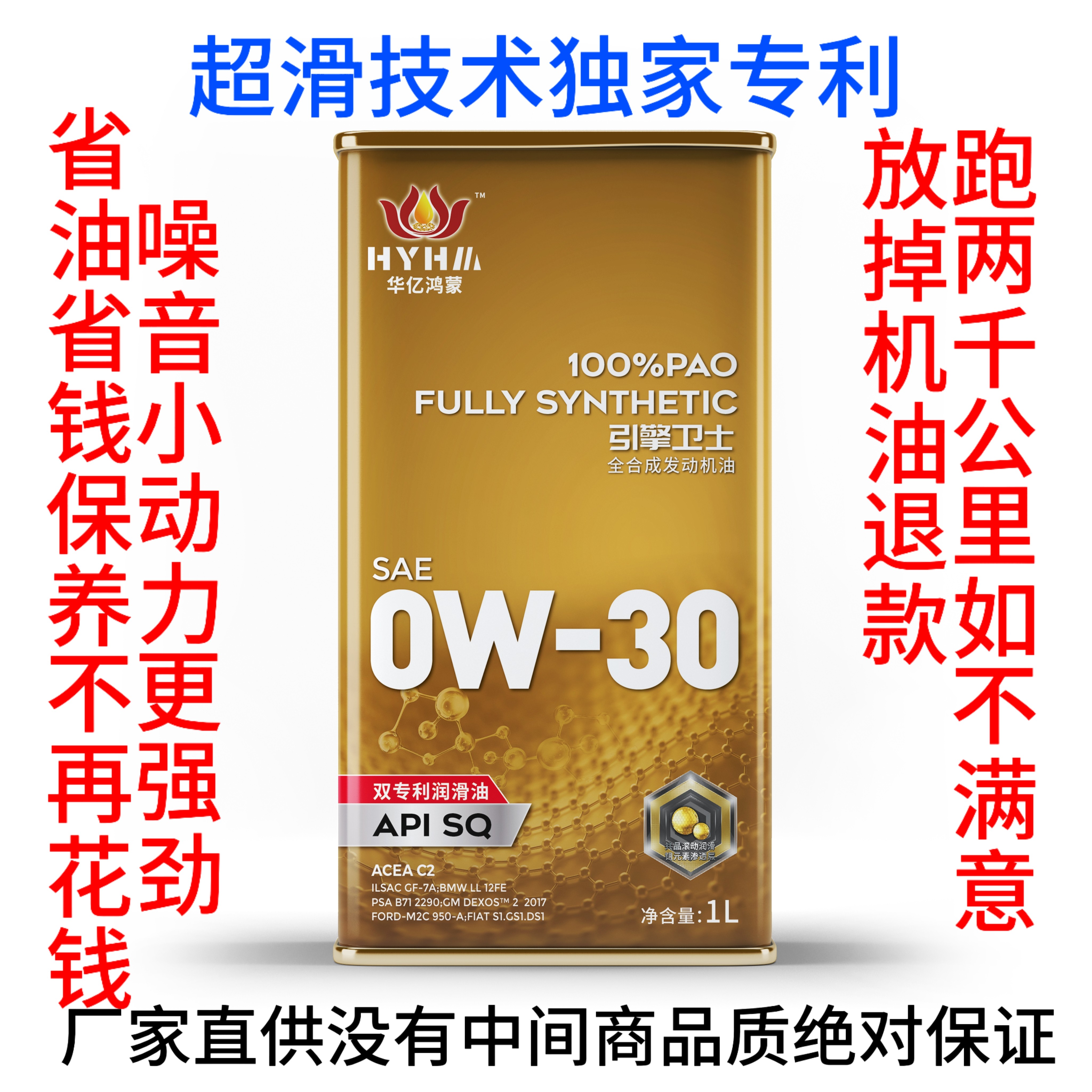华亿金卫华亿鸿蒙双专利全合成机油动力强油耗低预防缓解烧机油