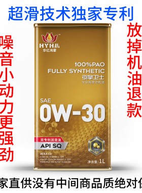 华亿金卫华亿鸿蒙双专利全合成机油动力强油耗低预防缓解烧机油