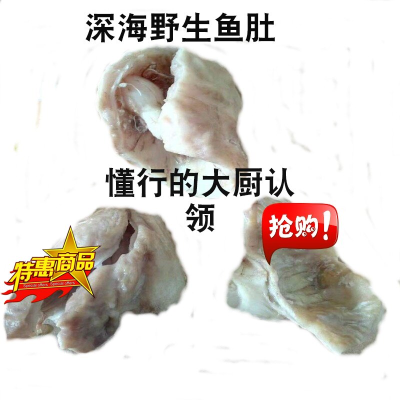 新西兰深海海捕 鱼肚 黄鱼肚 鳕鱼肚 鲜鱼肚鱼胶肚900克顺丰包邮