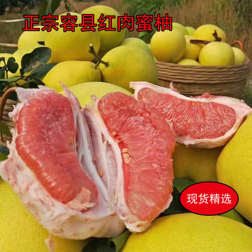 正宗容县沙田柚红心蜜柚