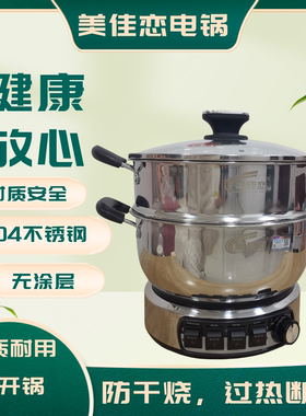 美佳恋多功能电热锅炒锅全不锈钢款食品接触部位304蒸煮一体