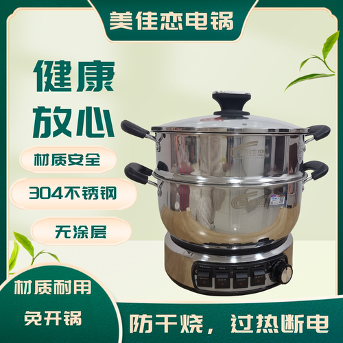 美佳恋多功能电热锅炒锅全不锈钢款食品接触部位304蒸煮一体