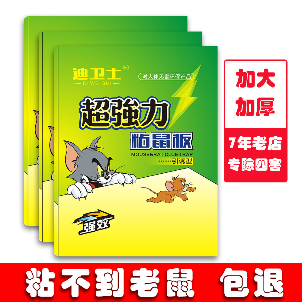 加大加厚粘鼠板大鼠专用一窝端