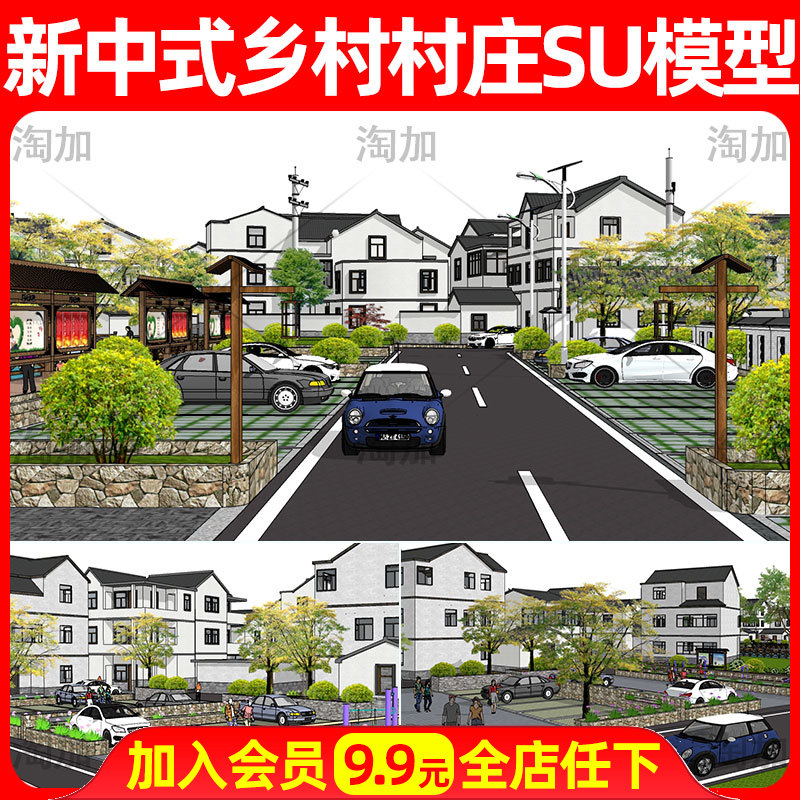 新中式美丽乡村新农村江南风村庄村落建设规划景观草图大师su模型