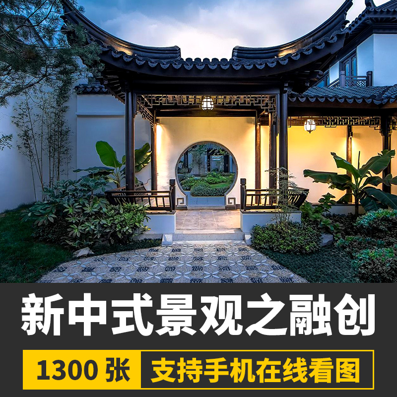 新中式庭院景观设计禅意中式风格住宅别墅花园绿化