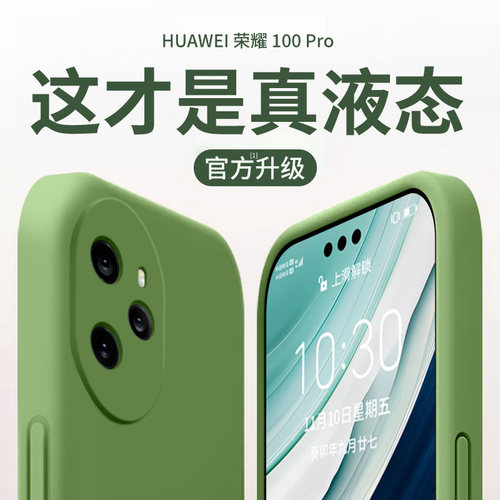 秦爵适用荣耀100手机壳液态硅胶honorX50华为80gt全包70防摔60男20女40新款magic6pro至臻版30max简约90软外p