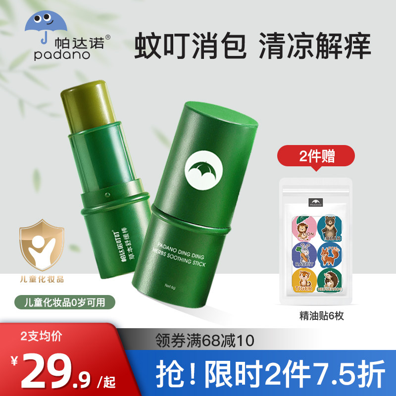 帕达诺婴儿紫草膏蚊虫叮咬止痒膏宝宝跳蚤咬红屁股儿童专用舒缓膏属于什么档次？