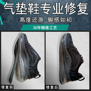 修鞋店铺气垫鞋漏气修复修补修理专业维修运动鞋换气垫换鞋底服务