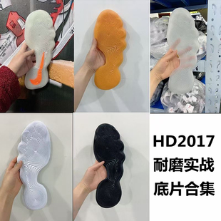 HD2017球鞋实战鞋底加厚底片球鞋修复维修防滑贴手工更换磨损底片