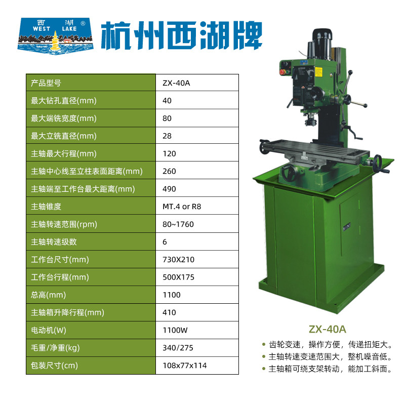 正宗杭州西湖工业台式钻铣床多功能变速铣床 ZXJ7016 zx7032 7045