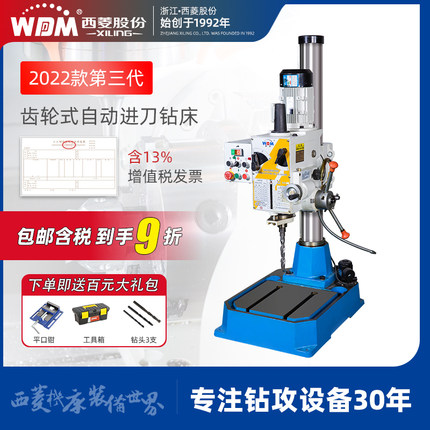 西菱齿轮式自动进刀钻床 钻攻两用机 多功能立钻 zs-40 zs-40bps