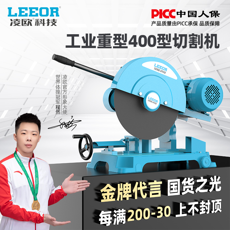 凌欧400型全铜线钢材木材型材工业重型皮带切割机三相2.2/3KW