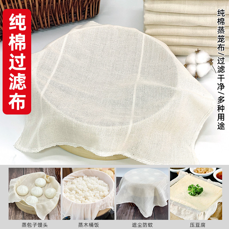 纯棉蒸笼布馒头纱布笼布屉布蒸笼耐高温不粘沙布盖布豆腐布过滤布