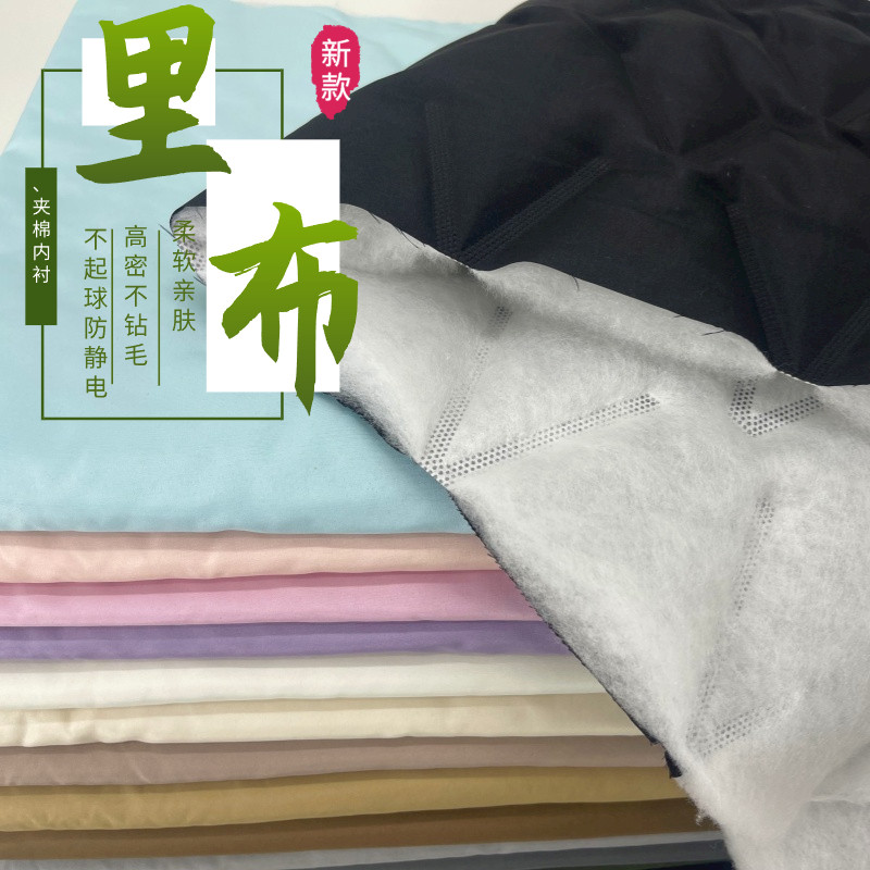 新款加厚春亚纺压棉复合棉大衣内衬里布面料柔软防静电不粘毛布料