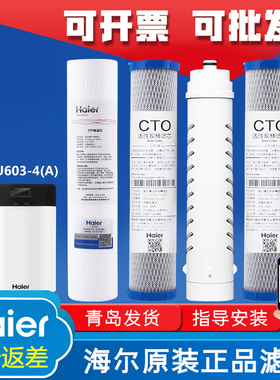 海尔净水器超滤机HU603-4A活性炭PP棉UF超滤膜原装过滤芯9寸滤芯