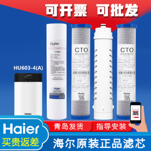 海尔净水器超滤机HU603-4A活性炭PP棉UF超滤膜原装过滤芯9寸滤芯