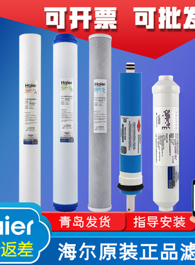 海尔商用净水器机HRO102-200/101-400/800G/HZR800-3W20寸PP滤芯