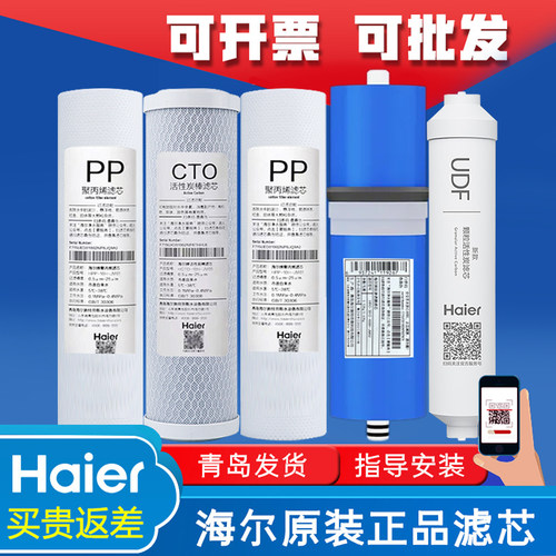 海尔施特劳斯净水器HSNF-1500P0/P0A/P1(400) 滤芯净水机过滤器