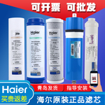 海尔净水器机HRO400-5（A）/400-5/LRO400-5滤芯RO反渗透膜过滤芯