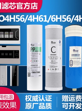 适配海尔净水器HRO4H56-3/4H61/6H56/61/4H55RO反渗透膜CTO滤芯