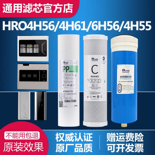 适配海尔净水器HRO4H56-3/4H61/6H56/61/4H55RO反渗透膜CTO滤芯