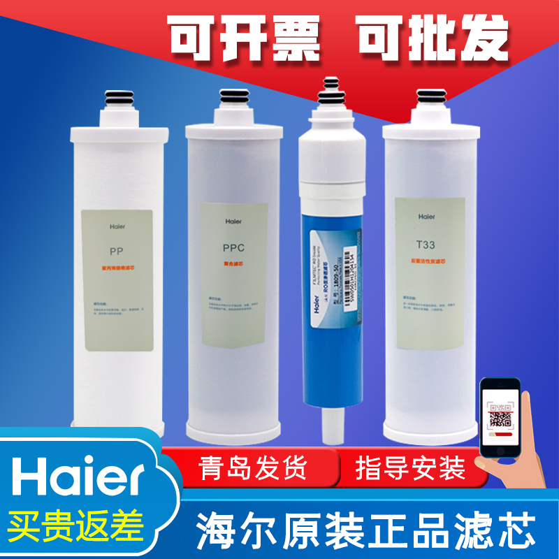 海尔净水器机hro50-5iRO反渗透