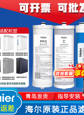 海尔净水机滤芯HRO4H18-3U1/4H96/400C-WU1/600C5/EA1/6H18/6H96