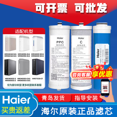 海尔净水机滤芯HRO4H18-3U1/4H96/400C-WU1/600C5/EA1/6H18/6H96