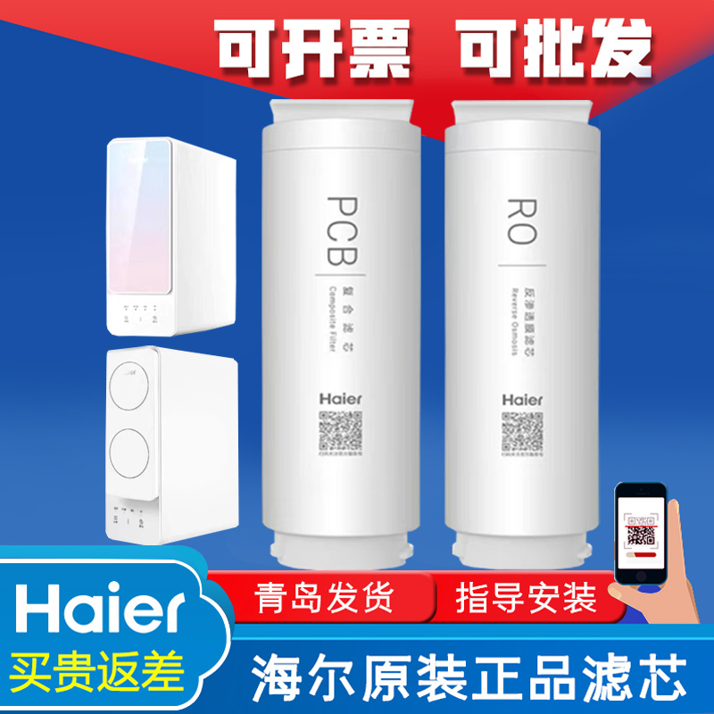 海尔净水机器滤芯HRO6H66-2U1/6H06/6H22/77/88/600TSV1复合PCB 厨房电器 净水器 原图主图