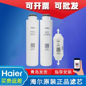 海尔净水器HRO7558/1H58-3/5023-3PRO暖暖台式家用复合反渗透滤芯