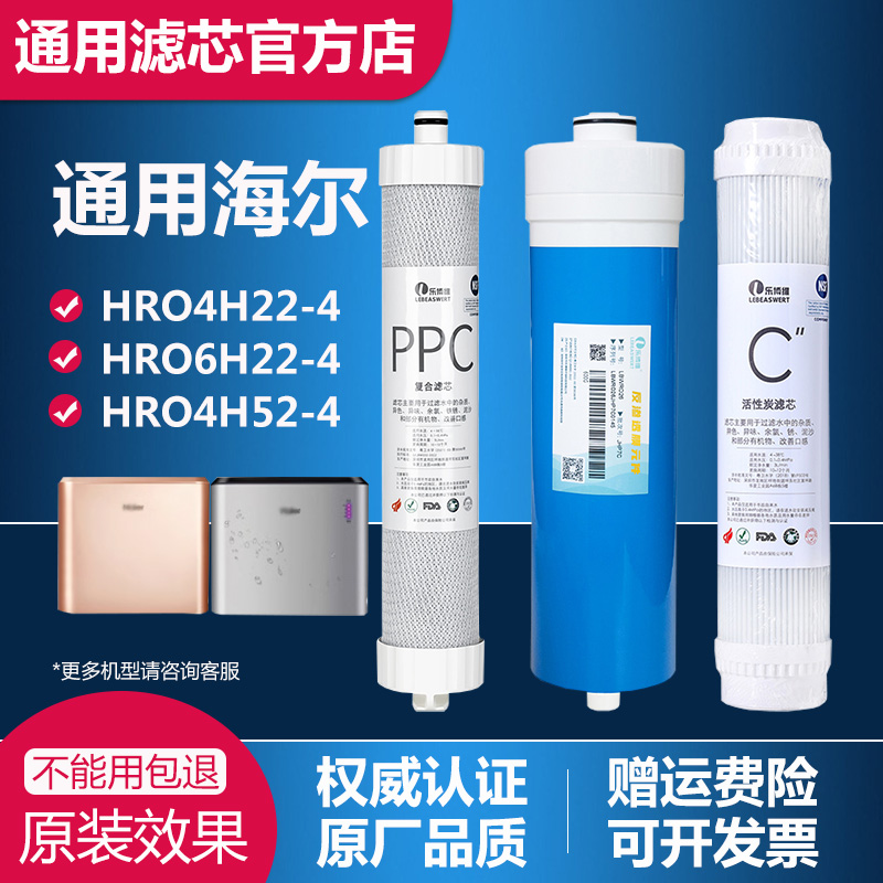 适配海尔净水器HRO4H22-4PLUS/4H52/5H52-3/HRO6H22-4通用过滤芯 厨房电器 净水器 原图主图