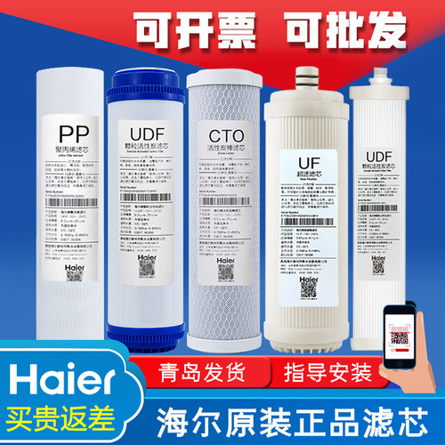 海尔净水器机滤芯HU603-5A/3A/602-4净软化升级五级超滤膜活性炭