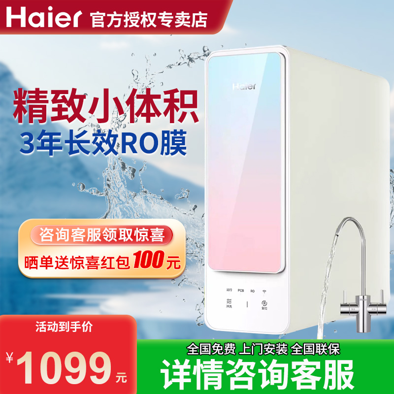 海尔净水器家用厨房自来水过滤器400G大通量双出水母婴直饮4H66U1