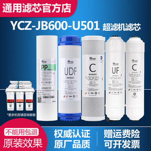 适配苏泊尔净水器滤芯SJU-U501/YCZ-JB600超滤机PP活性炭五级滤芯