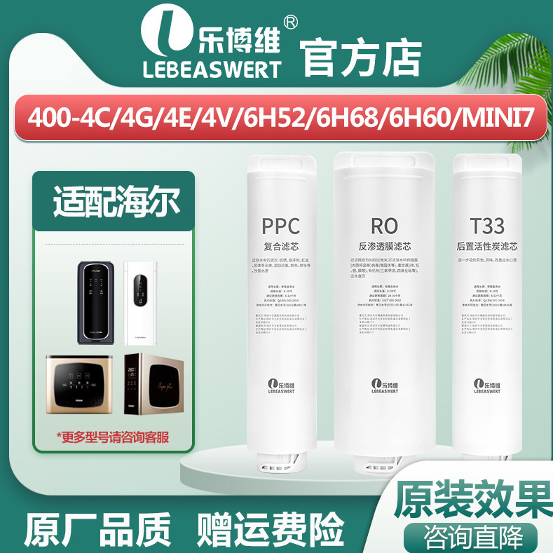适配于海尔净水器HRO400-4C/4E/4G/4W/V/6H52/6H01/68/600mini7