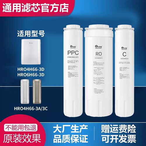 适配于海/尔净水器HRO4H66-3A/3D/6H66-3D/3E雪魔方PPCRO膜滤芯