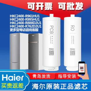 海尔净水器机HKC2400-R888D2U1/987/762/791/961/995/885/PCB滤芯