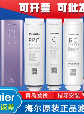 海尔卡萨帝净水器CRO600Q3PBU1/800Q5/600/800-S3GB云鳟云鲸滤芯